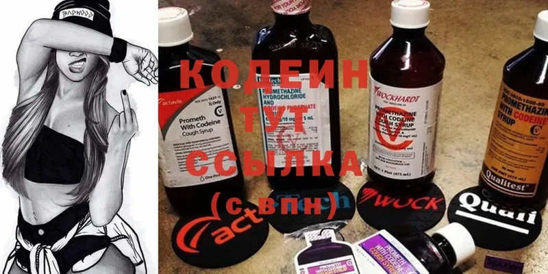 Кодеиновый сироп Lean Purple Drank  купить наркоту  Дмитров 